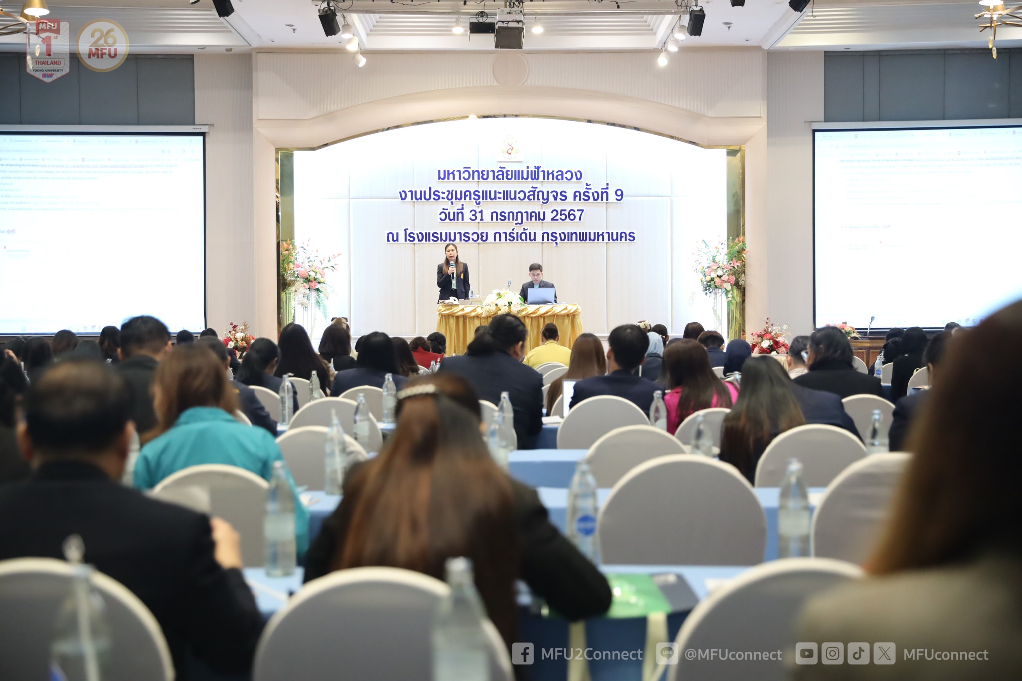 ประชุมครูแนะแนวสัญจร : กรุงเทพมหานคร