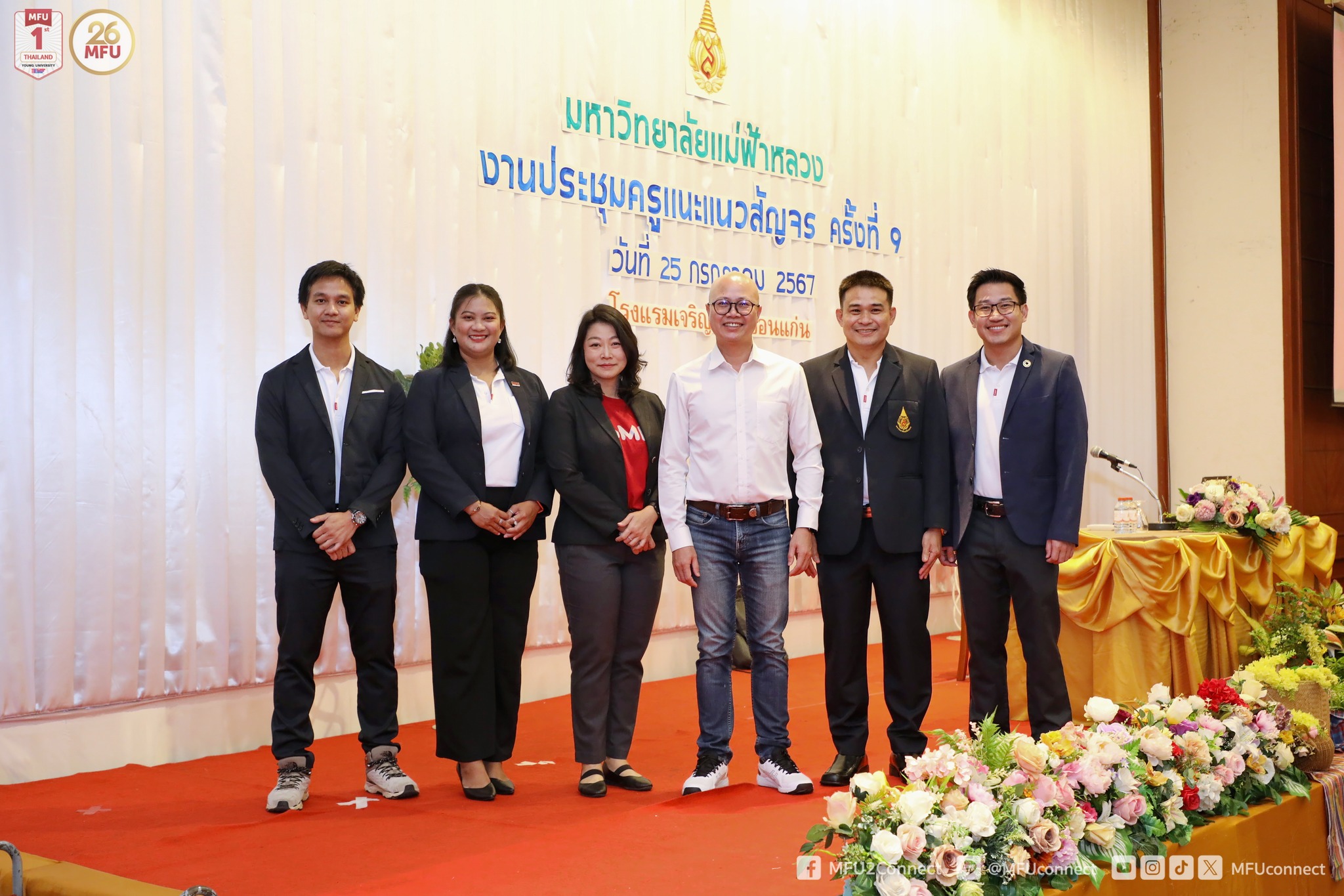 ประชุมครูแนะแนวสัญจร : จังหวัดขอนแก่น