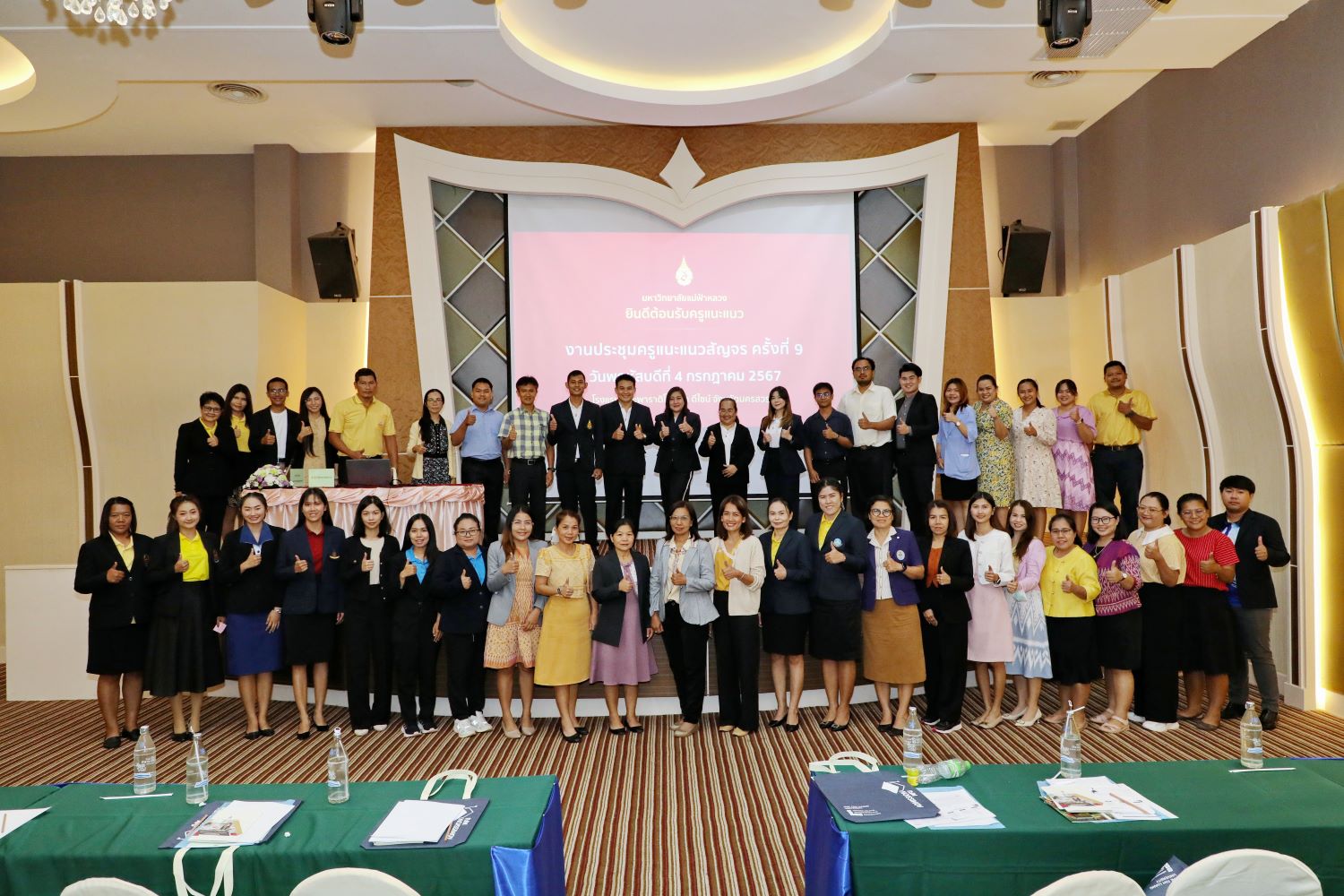 ประชุมครูแนะแนวสัญจร : จังหวัดนครสวรรค์