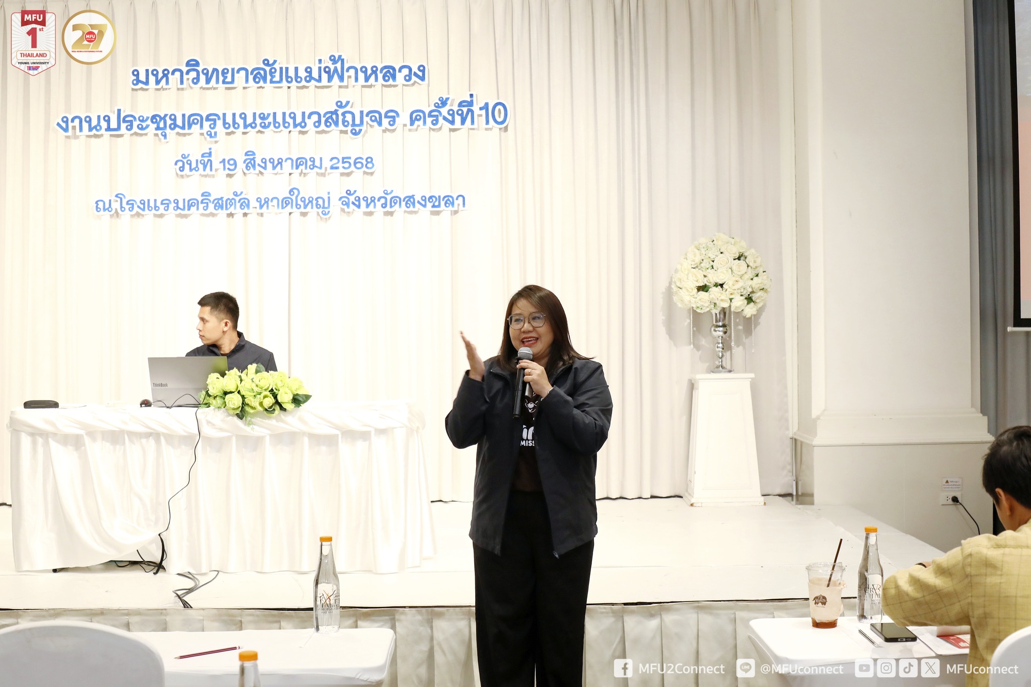 ประชุมครูแนะแนวสัญจร ครั้งที่ 10 ณ จังหวัดสงขลา