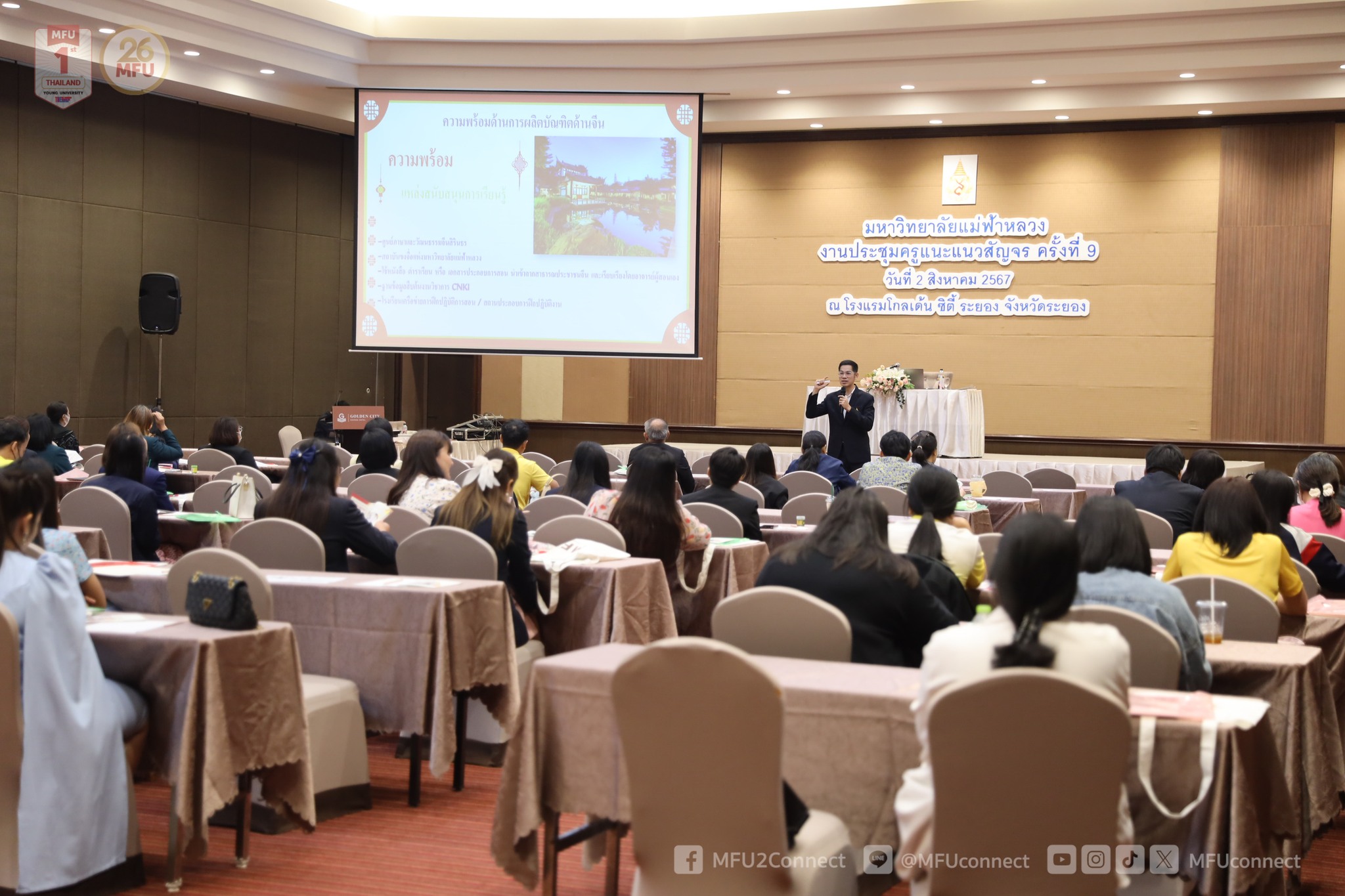 ประชุมครูแนะแนวสัญจร : จังหวัดระยอง