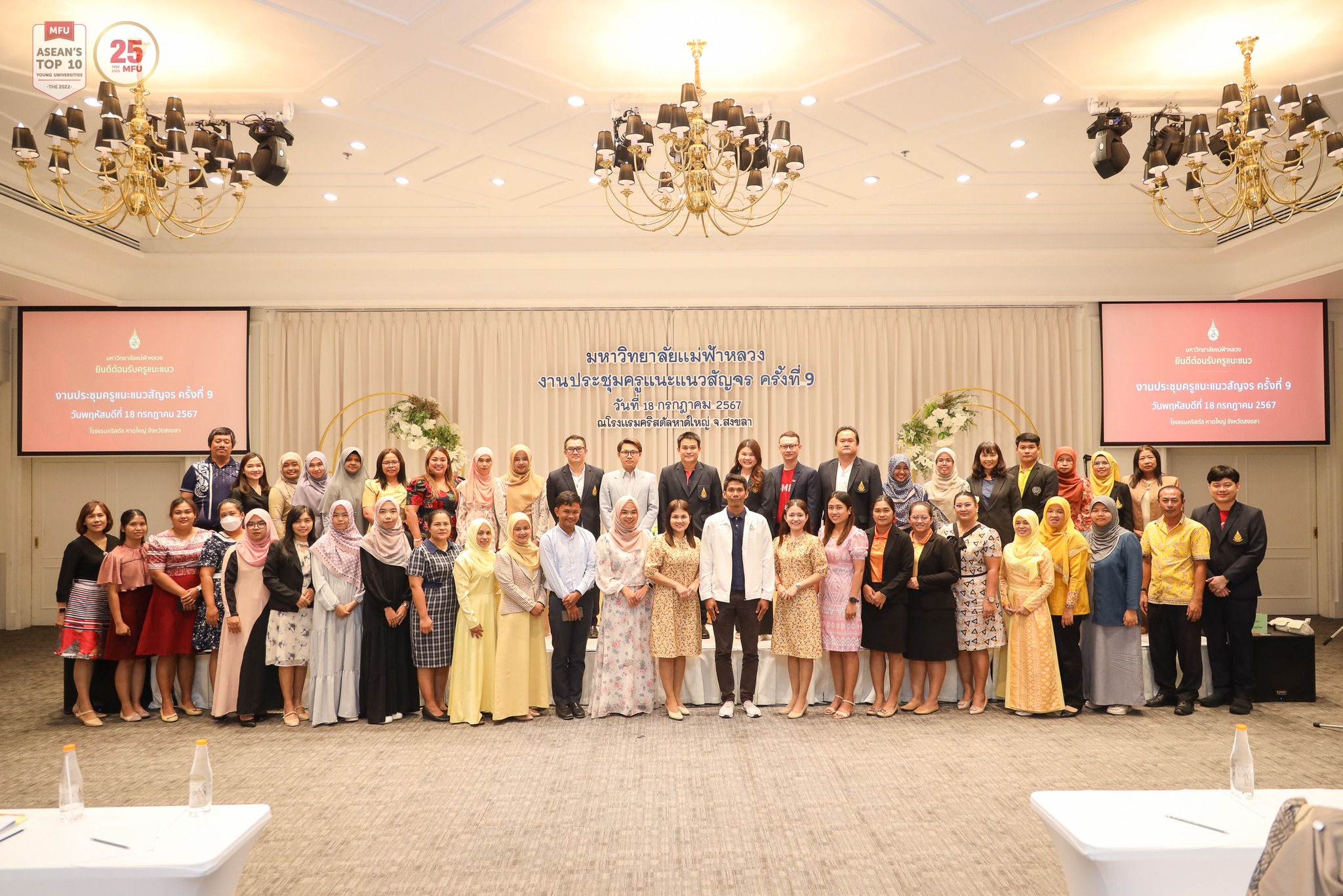 ประชุมครูแนะแนวสัญจร : จังหวัดสงขลา