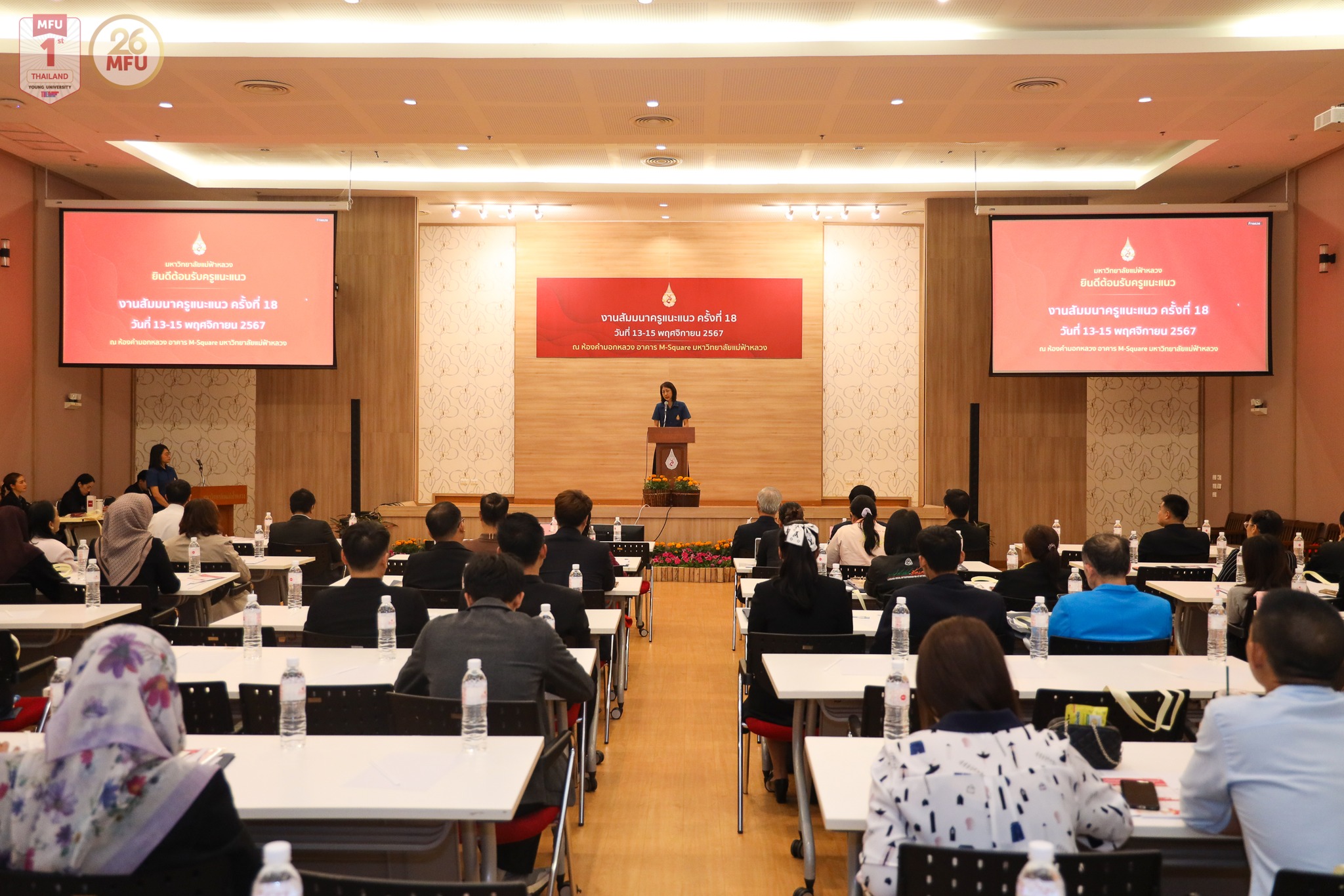 สัมมนาครูแนะแนว ครั้งที่ 18 ทั่วประเทศ