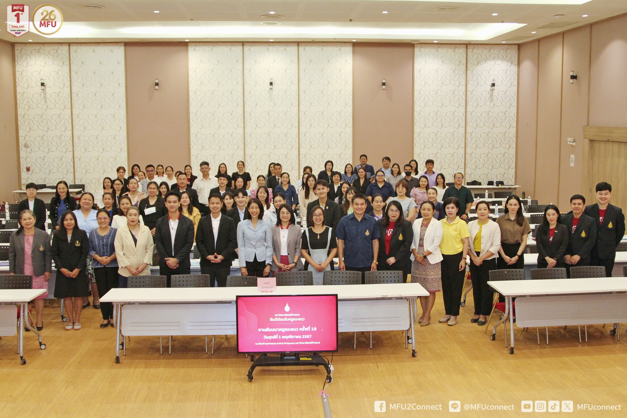 สัมมนาครูแนะแนว ครั้งที่ 18 เฉพาะโรงเรียนในจังหวัดเชียงราย พะเยา เชียงใหม่